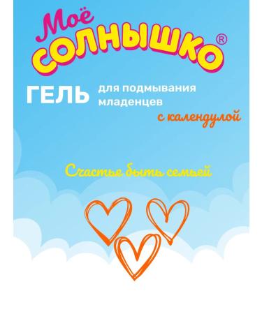 MY SUNSHINE Gel for laundering babies with calendula 200 ml 2 pcs - Buy Online on GoSupps.com