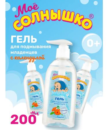 MY SUNSHINE Gel for laundering babies with calendula 200 ml 3 pcs