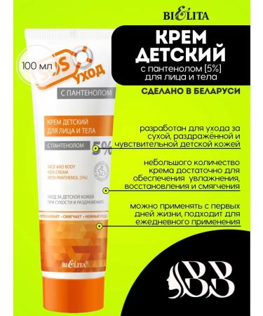 Belita Children's cream with panthenol for face and body 100 ml