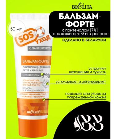 Belita Panthenol balm for children and adults 50 ml