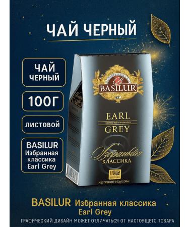 Basilur Tea Black Favorite Classics Earl Grey Leaf 1