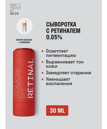 Don't Touch My Retinal serum 0.05% for skin of any type of 30 ml