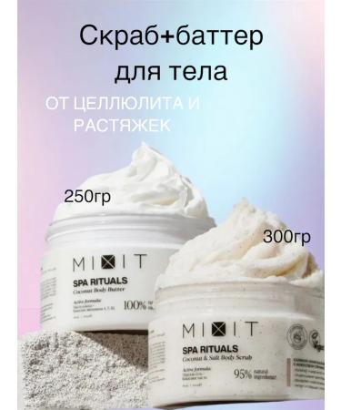 MIXIT SPA Rituals 250g 300g