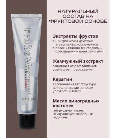 WELCOS Hair dye Fruits Wax Pearl Hair Color - 05 - Buy Online on GoSupps.com