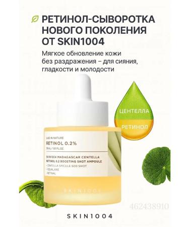 SKIN1004 Skin 1004 Retinol serum 0.2% original