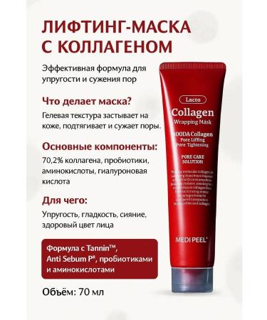 medipeel Collagen lifting Mask-Read Korea Mask - Buy Online on GoSupps.com