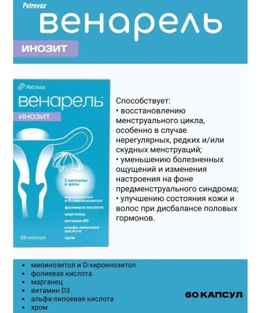 Venarel Inosite 60 caps vitamins for women 1pc - Buy Online on GoSupps.com