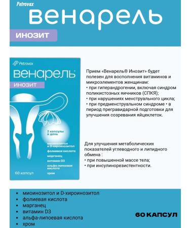 Venarel Inosite 60 caps vitamins for women 1pc - Buy Online on GoSupps.com