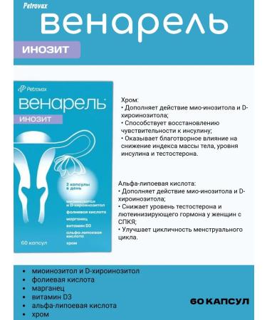 Venarel Inosite 60 capsules 2pcs - Buy Online on GoSupps.com