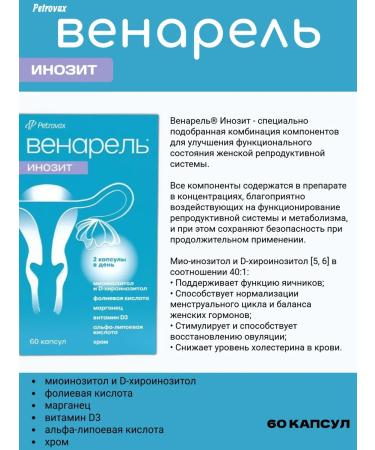 Venarel Inosite 60 capsules 2pcs - Buy Online on GoSupps.com