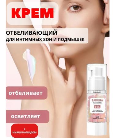 ACTIVITY Whitening cream for armpits and intimate zones