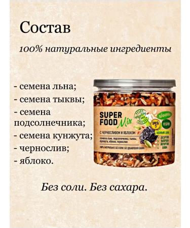 SugasubstituteTech A mixture of seeds with prunes and apple without sugar 260 g - Buy Online on GoSupps.com
