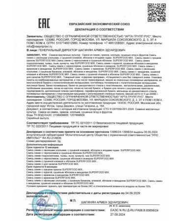 SugasubstituteTech A mixture of seeds with prunes and apple without sugar 260 g - Buy Online on GoSupps.com