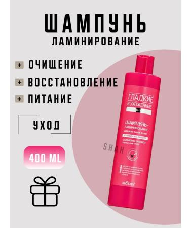 BELITA Shampoo - lamination for all types of hair is smooth and goodbye ...