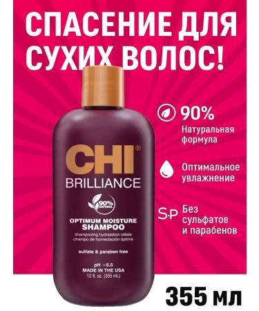 chi Brilliance shampoo to restore the life of dry hair