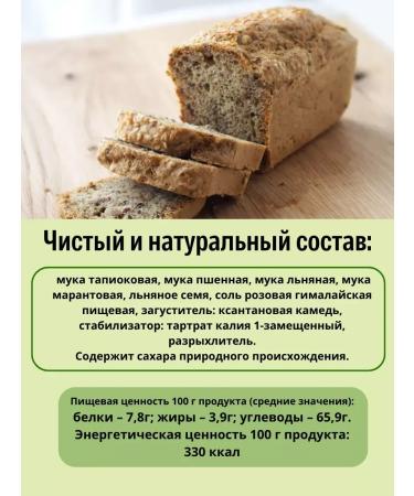 BakinmixtureTech A mixture for baking bread without linen gluten 3pcs*224g