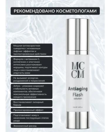 MCCM Antiaging Flash Airless Solution Face Cream Serum 50 ml - Buy Online on GoSupps.com