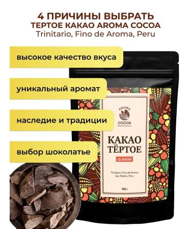 CocoEdge Cocoa grated natural in pieces Peru 100 g - Buy Online on GoSupps.com