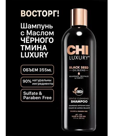chi Luxury Black Seed shampoo with black hair codin oil