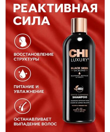 chi LUXURY Black Seed Strengthening Shampoo with Black Cumin