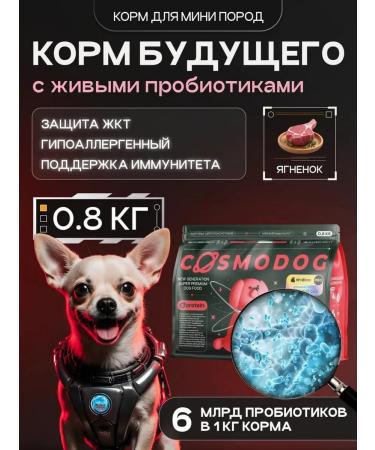 cosmodog Hypoallergenic lamb food food probiotic 0.8 kg