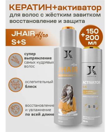 JKeratin AFRO keratoplasty set 150 ml + activator S + S 200 ml