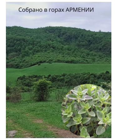 Dried natural thyme from Armenia 25 g