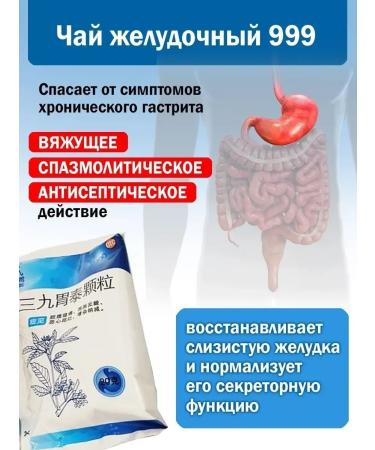 tea Wei Tai for the stomach from gastritis - Buy Online on GoSupps.com