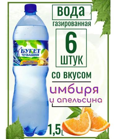 The drink is strongly carved with the taste of ginger and orange