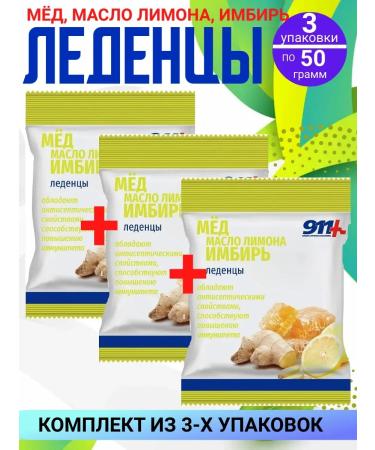 911 Your emergency service 911 candies (honey lemon ginger) 3 packages of 50 grams