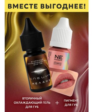 NE Pigments Secondary cooling gel and lip pigment
