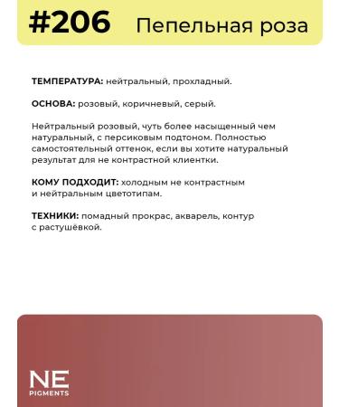 NE Pigments Secondary cooling gel and lip pigment - Buy Online on GoSupps.com