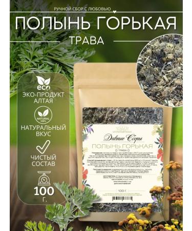 DIV fees Wormwood is bitter grass