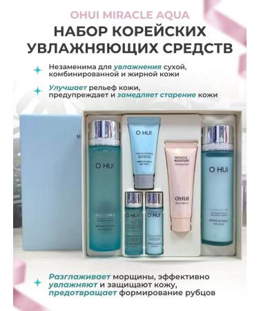 O HUI A set of Korean moisturizers for the face