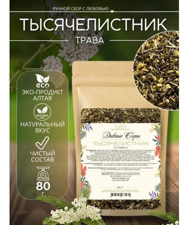 DIV fees Yarrow grass dried 80 grams