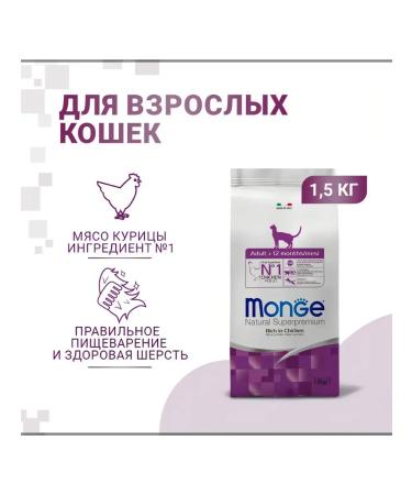 MONGE For cats of all breeds with chicken 1.5 kg