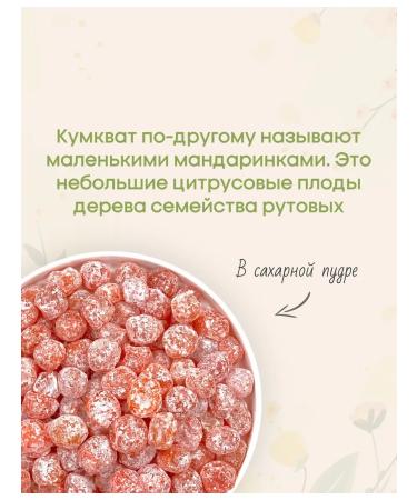 National Product Light Dried kumkvat in sugar powder 250g - Buy Online on GoSupps.com