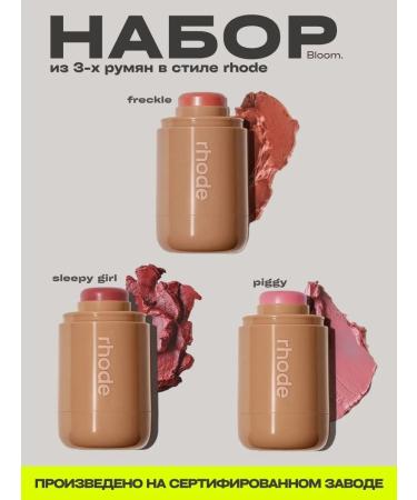 Rhode The set of blush gifts