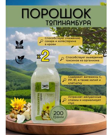 SEANATURAL Jerusalem artichoke powder 2 pcs for 200 g