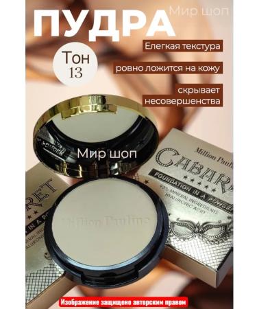 Face powder tone 13.