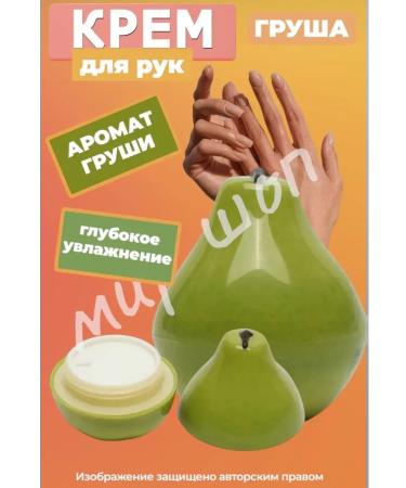 Hand cream with pear extract