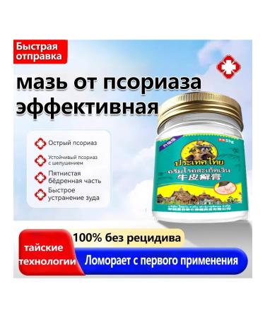 Psoriasis ointment is effective for the body 3 bottles