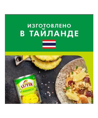 LUTIK Pineapple rings in syrup 560 g 3 pcs - Buy Online on GoSupps.com