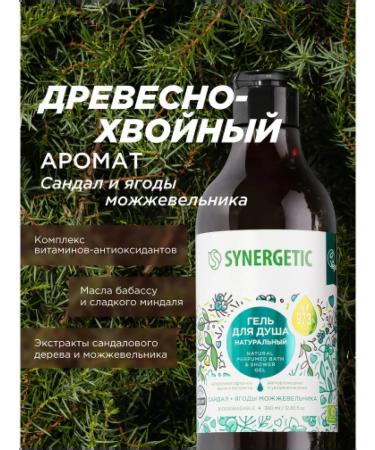 SYNERGETIC Shower gel set 2 pieces - Buy Online on GoSupps.com