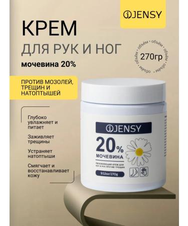 The cream for the legs and arms is restored with urea 20%