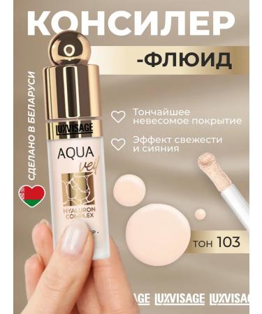 LUXVISAGE Aqua Veil Hyaluron Complex Concealer Fluid tone 103