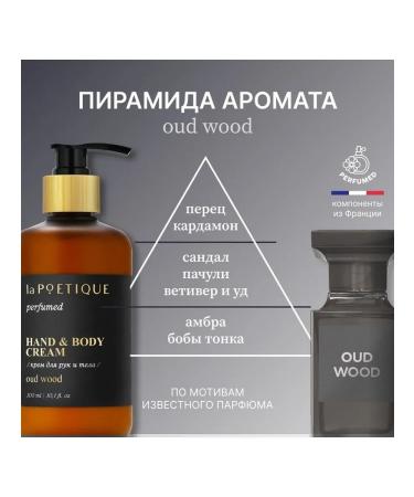 laPOETIQUE Moisturizer with OUD Wood aroma for women