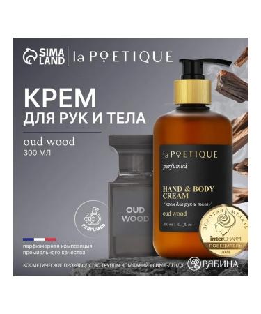 laPOETIQUE Moisturizer with OUD Wood aroma for women - Buy Online on GoSupps.com