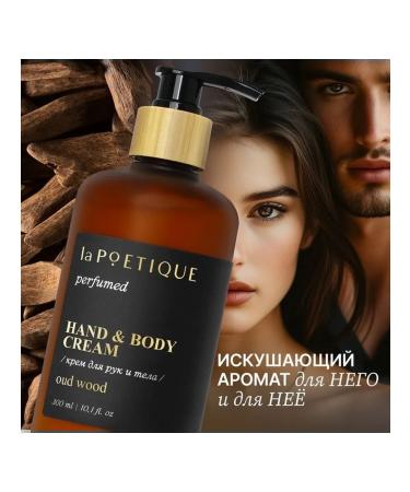 laPOETIQUE Fragrant hand and body cream with wood aroma - Buy Online on GoSupps.com