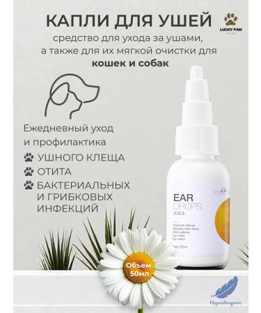 LuckyPaw Drops for ears for cats and dogs 50ml